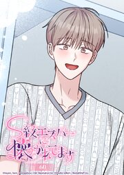 S級エスパーに懐かれてます【タテヨミ】