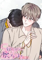 S級エスパーに懐かれてます【タテヨミ】