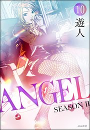 ANGEL SEASON II（分冊版） 【第10話】