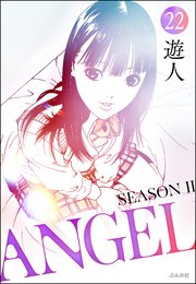 ANGEL SEASON II（分冊版） 【第22話】