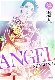 ANGEL SEASON II（分冊版） 【第34話】