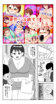 家賃を滞納するといい思いができるマンション