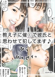 教え子に催○で彼氏と思わせて犯してます♪