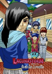 ラグナストーム第4話：燃え上がる闘志