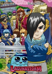ラグナストーム第6話：無法地帯