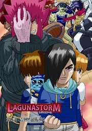 ラグナストーム第8話：震撼!!!超振動!!