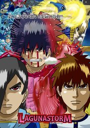 ラグナストーム第12話：天に轟け!!龍氣の鼓動!!!