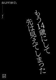 【完全無料】＃1【まんがのまくら】