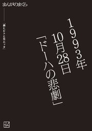 【完全無料】弟ヒビトと兄ムッタ【まんがのまくら】