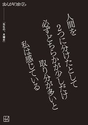 【完全無料】先生の、月曜日【まんがのまくら】