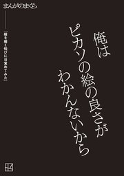 【完全無料】絵を描く悦びに目覚めてみた【まんがのまくら】