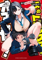 次のトピックスはオマエだ！ 1