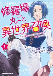 修羅場丸ごと異世界召喚