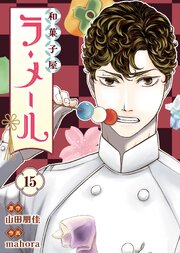 和菓子屋ラ・メール