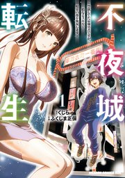 不夜城転生 ～禁欲してた最強勇者ですが、精なるスキルで悦楽の都を無双します～