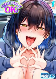 すきにしてもらってOKです(1)