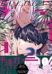 ももよのよすが【電子限定描き下ろし付】【シーモア限定描き下ろし特典付き】