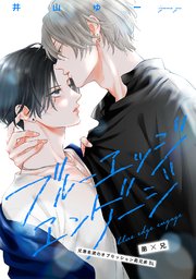 ブルーエッジエンゲージ