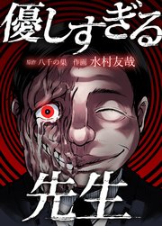 優しすぎる先生【タテヨミ】 7限目