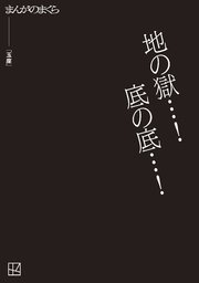 【完全無料】玉座【まんがのまくら】