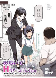 おもいでHツアーへようこそEX あの子にそっくりな子をご用意いたしました