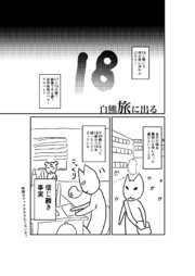 白熊旅に出る