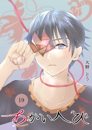 あかいへび