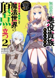 無慈悲な悪役貴族に転生した僕は掌握魔法を駆使して魔法世界の頂点に立つ ～ヒロインなんていないと諦めていたら向こうから勝手に寄ってきました～