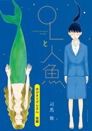 ゆびきりげんまん 後編