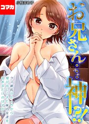 第28話　おばあさん家にやってきた！