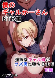 僕のギャルかーさん