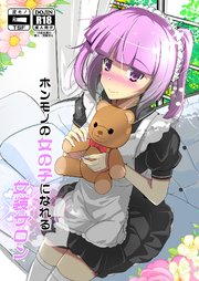 ホンモノの女の子になれる女装サロン