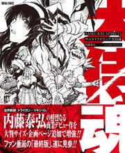 サムライスピリッツ 大侍魂 1巻