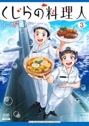 くじらの料理人