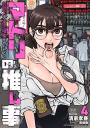 マトリの推し事　芸能人の家宅捜索をやりたくて