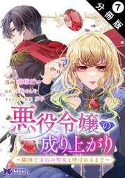 呪われた悪女は獣の執愛に囚われる1｜無料漫画（マンガ）ならコミック