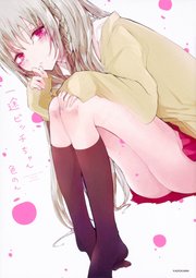 一途ビッチちゃん【タテスク】　Chapter41