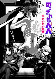 のこされた人人