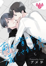 雨の音で満たされる恋【単話】 3