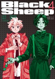 BlackSheep ─超常機密分析部─ プチキス（4）