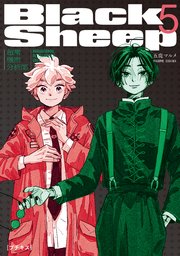 BlackSheep ─超常機密分析部─ プチキス（5）