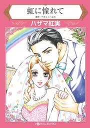 ハーレクインコミックス セット 2023年 vol.624