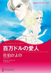 ハーレクインコミックス セット 2023年 vol.640