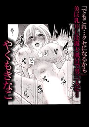 「でもこれ…クセになるかも」美巨乳OLは露天風呂で男三人に…