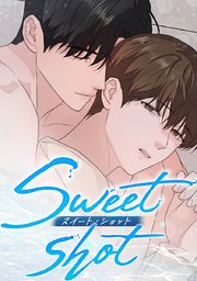 スイート・ショット【タテヨミ】 43巻