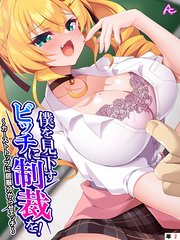 僕を見下すビッチに制裁を！ ～カーストトップに屈服分からせエッチ～ （単話）(2)