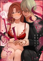 Sだぞ!みたいな雰囲気出てる同期の谷口、ドMらしい??1
