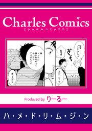 ハ・メ・ド・リ・ム・ジ・ン