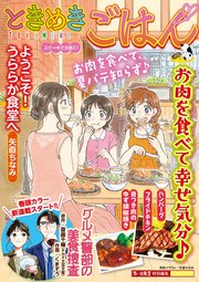 ときめきごはん（51） ステーキで元気に！