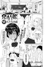 発情姫
